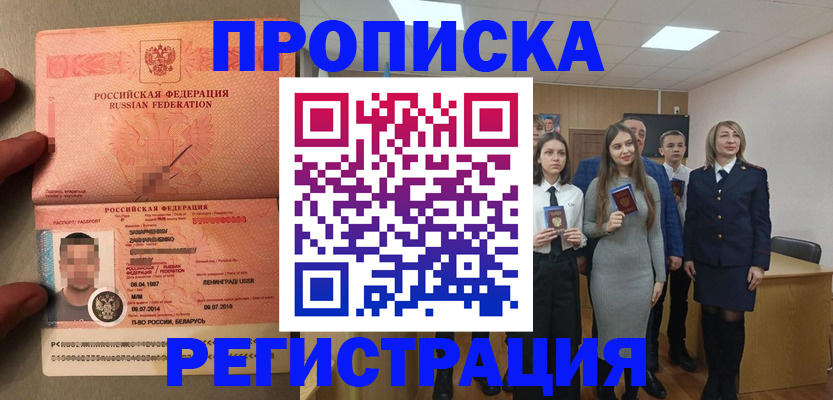 прописка в квартире в Болхове